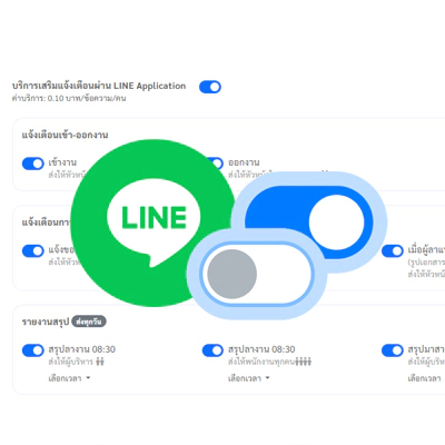 เลือกเปิด-ปิด การแจ้งเตือนผ่านไลน์ ตั้งค่าการส่งแจ้งเตือนไลน์ (Line Notifications)