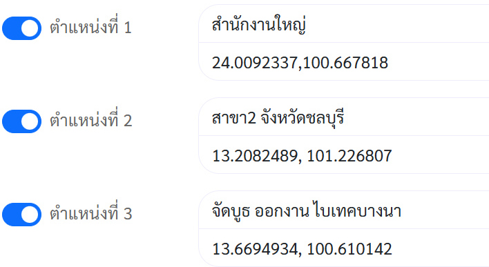 วิธีตั้งค่าพิกัด GPS ละติจูด ลองติจูด เพื่อนำมาใช้กับ LINE แล้วลงเวลาเข้างาน